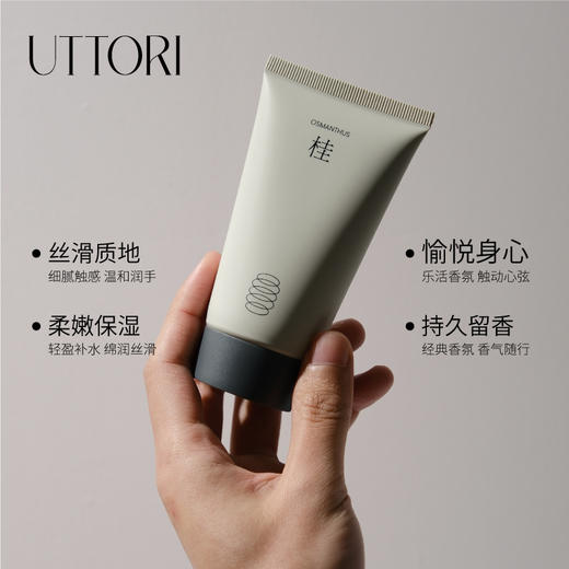 【天天低价 护手霜】UTTORI五朵里香氛护手霜 50g/支【效期至2025年10月） 商品图1