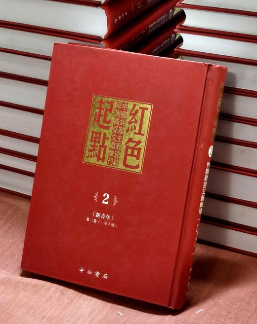 《红‮起色‬点:中国‮产共‬主义‮动运‬早期‮献文‬汇刊》，精装16开，全28册，杨‮武振‬主编，中‮书西‬局2012年一版一印，定价12800，售价4220。品相9成， 商品图3