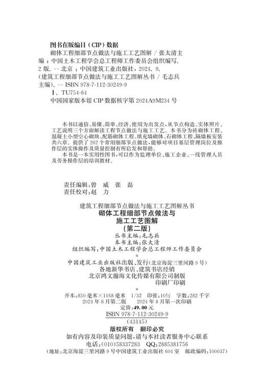 砌体工程细部节点做法与施工工艺图解（第二版） 商品图4