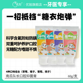 【牙医专享】南瓜队长口腔抑菌膏晶晶葡萄味
