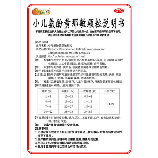 小儿氨酚黄那敏颗粒【5g*10袋】贵州君之堂 商品图5