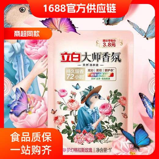 立-白大师香氛洗衣液 100g*2袋 商品图0
