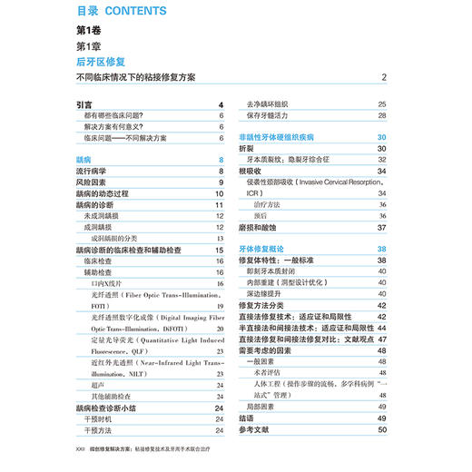 全2册微创修复解决方案2本套装非龋性牙体硬组织疾病 牙体修复概论 传统粘接固位修复体 刘擎主译9787559135346辽宁科学技术出版社 商品图2