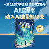 给孩子的AI启蒙书 商品缩略图2