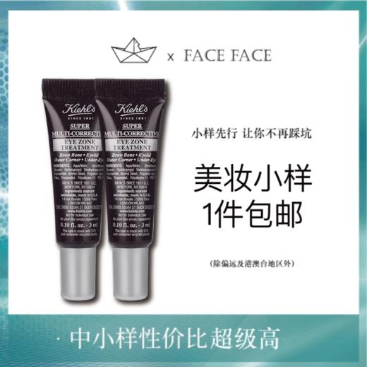 【专柜小样】美国 Kiehl's科颜氏 紫玻A紧致淡纹眼精华 眼霜 3ml 商品图0
