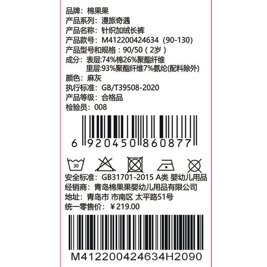 棉果果专柜同款冬季新品男童针织复合绒加绒长裤M412200424634 商品图5