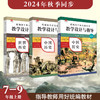 24秋统编历史教科书 教学设计与指导 初中高中七八九年级上册 高中必修选择性必修 商品缩略图0