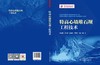 特高心墙堆石坝工程技术 商品缩略图2