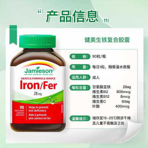 【保税仓直发】Jamieson铁复合胶囊90粒甘氨酸亚铁维B维C矿物质成人孕妇补铁红润气色 商品图3