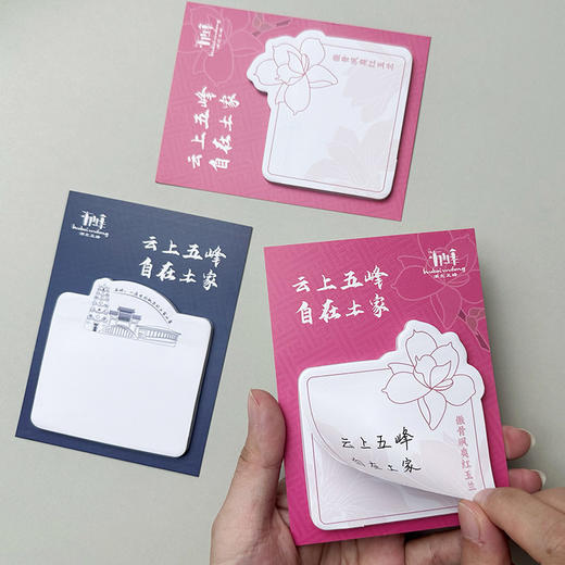 【五峰文创】五峰特色文创便签纸 商品图0