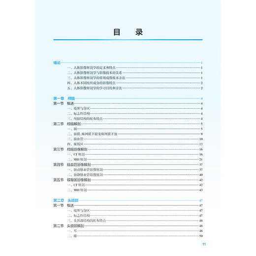 人体影像解剖学 第2版 国家卫生健康委员会十四五规划教材 全国高等学校教材 供医学影像技术专业用9787117363112人民卫生出版社 商品图2