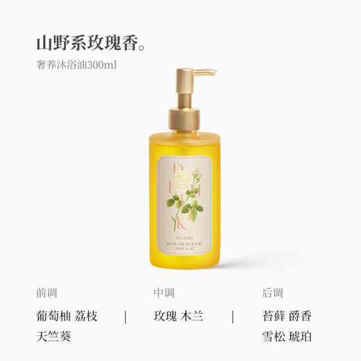 Demiki 黛觅希 沐浴油 白玫瑰香 300ml【保质期：2026年底】 商品图1