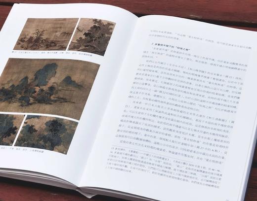 创刊号！！《美术史与书籍史》第一辑，16开平装，范景中荣誉主编，上海书画出版社2024年9月一版一印，262页，定价168，售价134元。 商品图13