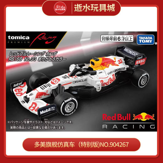 多美旗舰仿真车（特别版)NO.904267 商品图0