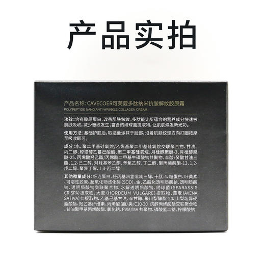 多肽纳米抗皱解纹胶原霜·50g抚纹紧致除皱保湿去皱面霜紧致精华霜【联名款】 商品图4