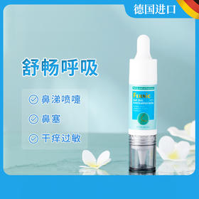 【超值2支装】德国原装进口Fernic护鼻凝露 15ml/支