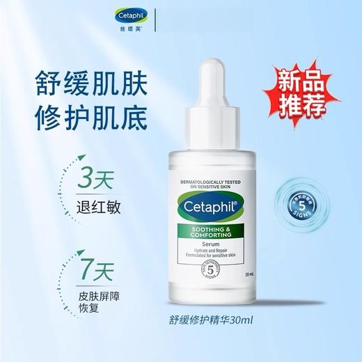 丝塔芙舒缓修护精华30ml/瓶（自修精华） 商品图1