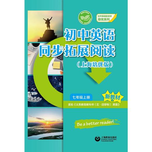 初中英语同步拓展阅读:上海培优版.七年级上册 商品图1