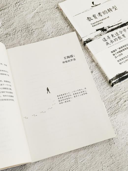 【源创图书】教育者的转型：追寻更适合学生成长的教育  李建平  著 商品图3