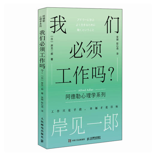 我们必须工作吗 岸见一郎阿德勒心理学系列书籍剽悍一只猫推荐被讨厌的勇气职场打工人不想上班 商品图1