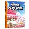 迷你世界大神攻略.玩转模拟经营 商品缩略图0