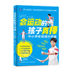 《会运动的孩子真棒》(6岁以上)(48小时发货，周末不发货) 商品缩略图0