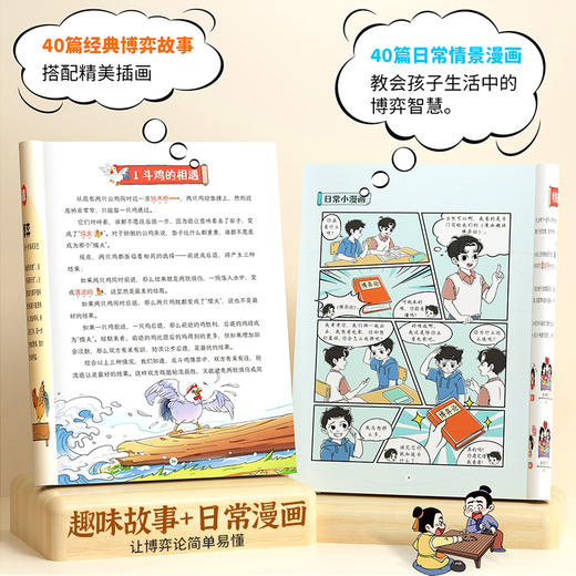 【双十一大促】漫画趣读博弈论儿童趣味百科全书社交生活为人处世心理学 商品图2