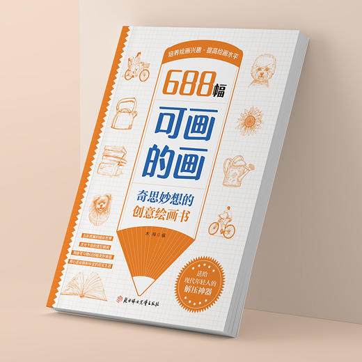 666件可写的事升级版  【两册任选】奇思妙想的创意绘画书：688幅可画的画+688件可写的事 商品图2