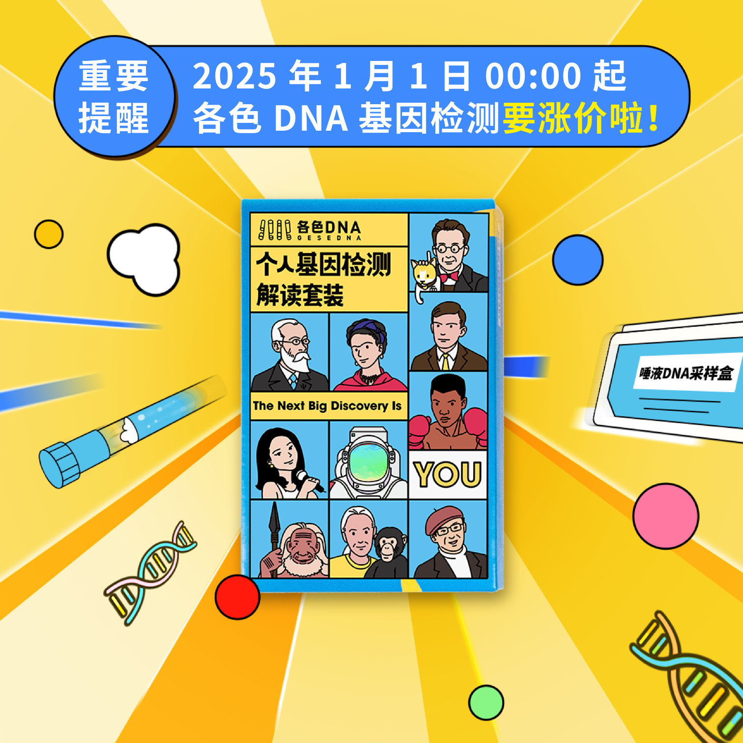 各色DNA 基因检测解读 (适合 14 岁以上人群）