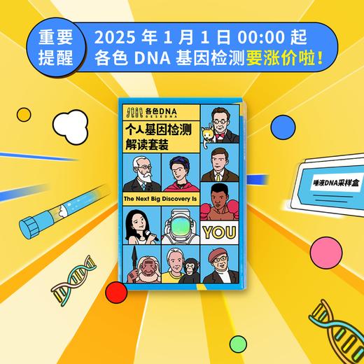 各色DNA 基因检测解读 (适合 14 岁以上人群） 商品图0