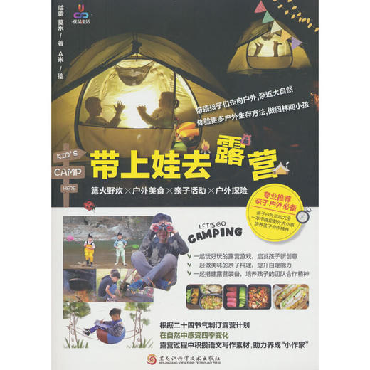 带上娃去露营 商品图0