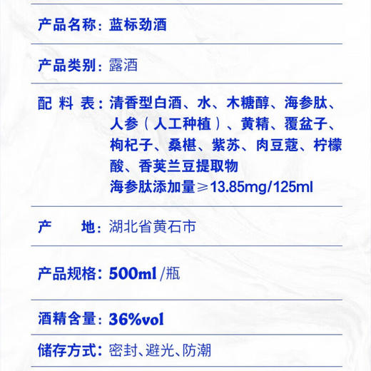 36°蓝标劲酒500ml 【海参肽/木糖醇】不含糖 商品图3