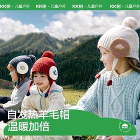 KK树儿童帽子秋冬男孩女童护耳针织帽宝宝毛线帽保暖A类2024新款马卡龙耳朵帽