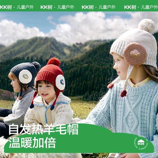 KK树儿童帽子秋冬男孩女童护耳针织帽宝宝毛线帽保暖A类2024新款马卡龙耳朵帽 商品图0