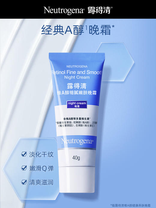 KJ 露得清小蓝管维A醇细腻嫩肤晚霜  40g  A醇晚霜早C晚A淡细纹视黄醇面霜 商品图0
