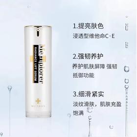 美迪若雅晶采焕妍精华水补水紧实弹润改善暗沉30ml
