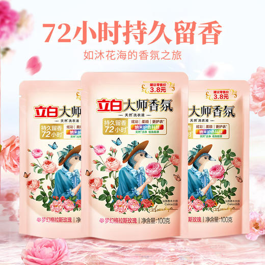 立-白大师香氛洗衣液 100g*2袋 商品图3