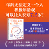 不被定义的年龄:积极年龄观让我们更快乐.健康.长寿 商品缩略图0