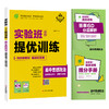 2025 高中思想政治选择性必修(3)·逻辑与思维 人教版(配套新教材)  实验班全程提优训练 商品缩略图4