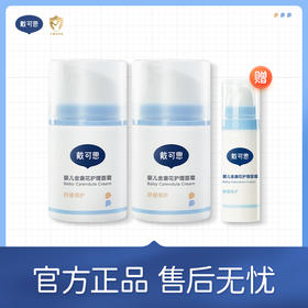 【秒杀】【戴可思推荐】金盏花护理面霜50g*2瓶 赠同款15g