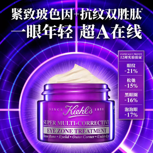【专柜小样】美国 Kiehl's科颜氏 紫玻A紧致淡纹眼精华 眼霜 3ml 商品图1