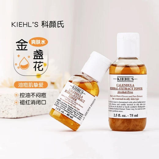 【专柜小样】美国 Kiehl's科颜氏 金盏花植物爽肤水 40ml/75ml 商品图1