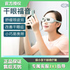 秒杀专用--眼小医干眼理疗镜 商品缩略图0