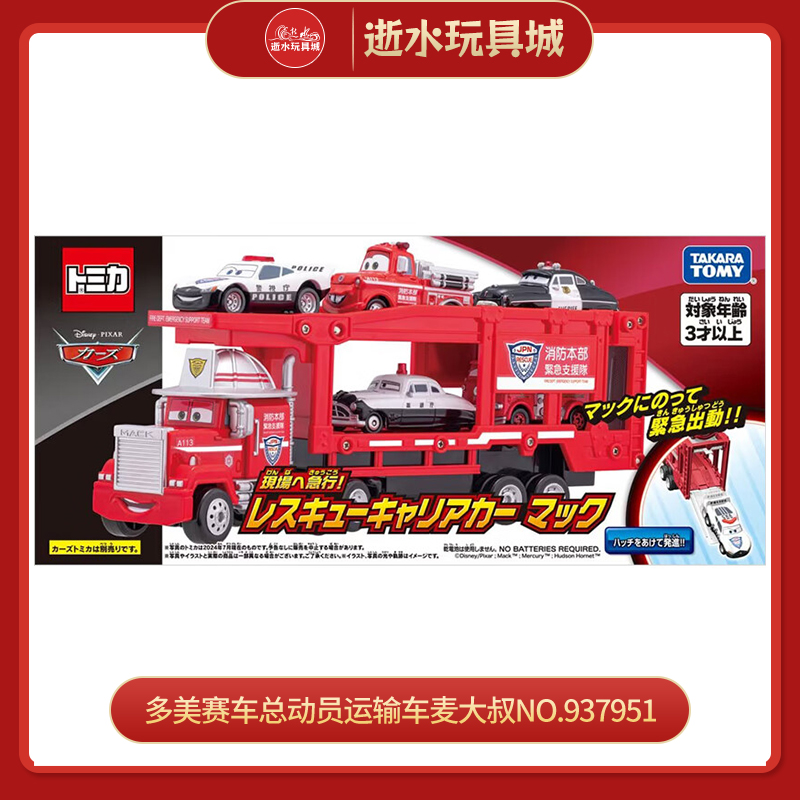 多美赛车总动员运输车麦大叔NO.937951