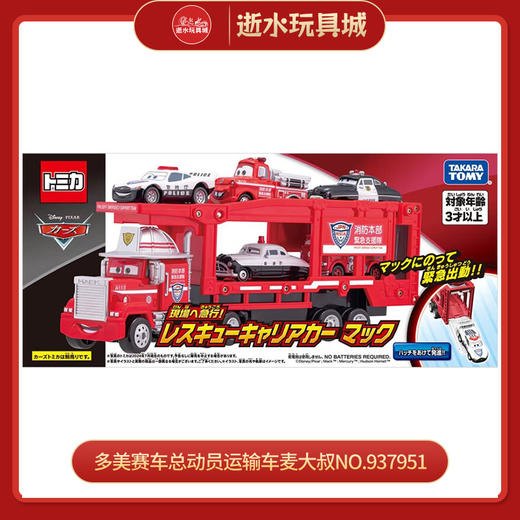 多美赛车总动员运输车麦大叔NO.937951 商品图0