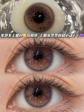 Provehce普罗水晶葡萄紫「含硅水凝胶」半年抛型