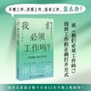 我们必须工作吗 岸见一郎阿德勒心理学系列书籍剽悍一只猫推荐被讨厌的勇气职场打工人不想上班 商品缩略图0