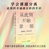 从此刻开始幸福 岸见一郎阿德勒心理学系列书籍剽悍一只猫推荐被讨厌的勇气心灵疗愈个人成长 商品缩略图0