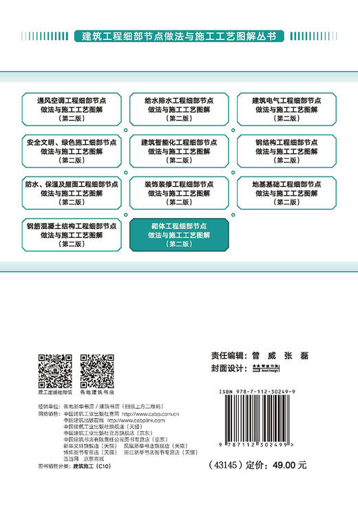 砌体工程细部节点做法与施工工艺图解（第二版） 商品图1