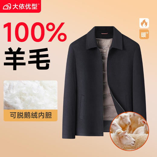 【100%羊毛】【可脱卸鹅绒内胆】【新款DLC】大依优型品质双面呢羊毛呢翻领外套商务夹克男宽松加肥加大码上衣胖子正装休闲 商品图0